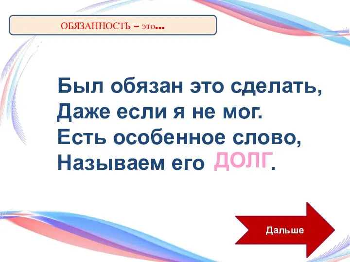 Был обязан это сделать, Даже если я не мог. Есть особенное