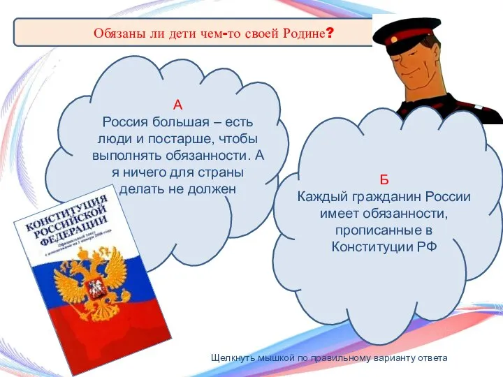 Обязаны ли дети чем-то своей Родине? А Россия большая – есть