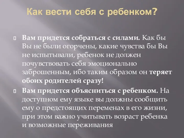 Как вести себя с ребенком? Вам придется собраться с силами. Как