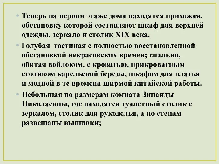 Теперь на первом этаже дома находятся прихожая, обстановку которой составляют шкаф