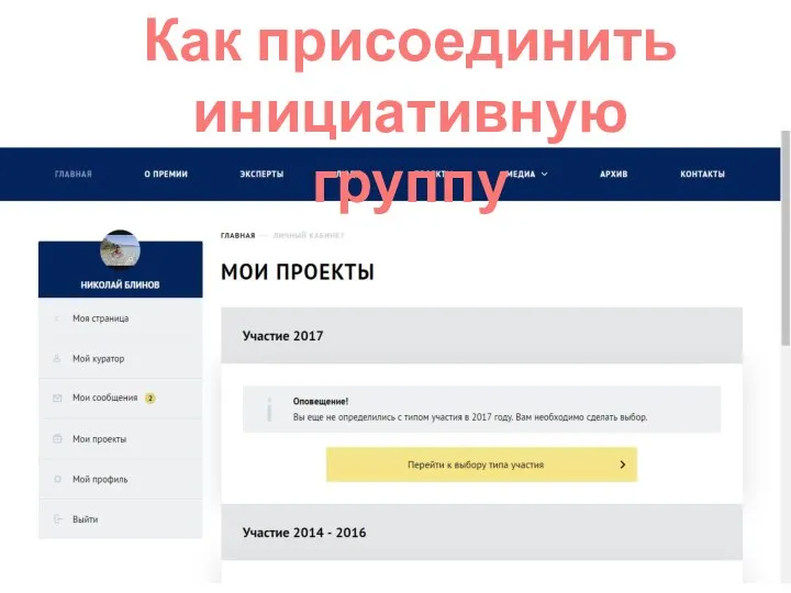 Как присоединить инициативную группу