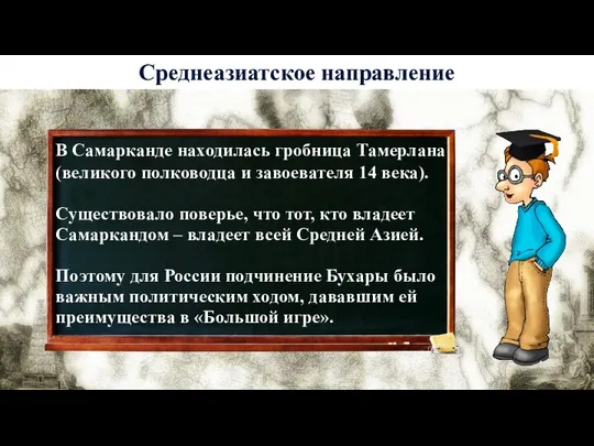 В Самарканде находилась гробница Тамерлана (великого полководца и завоевателя 14 века).