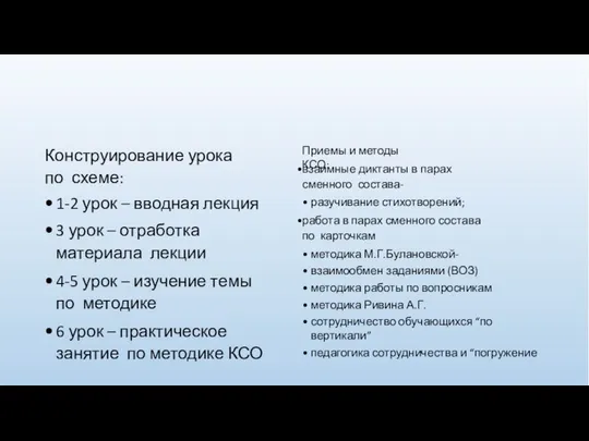 Конструирование урока по схеме: 1-2 урок – вводная лекция 3 урок