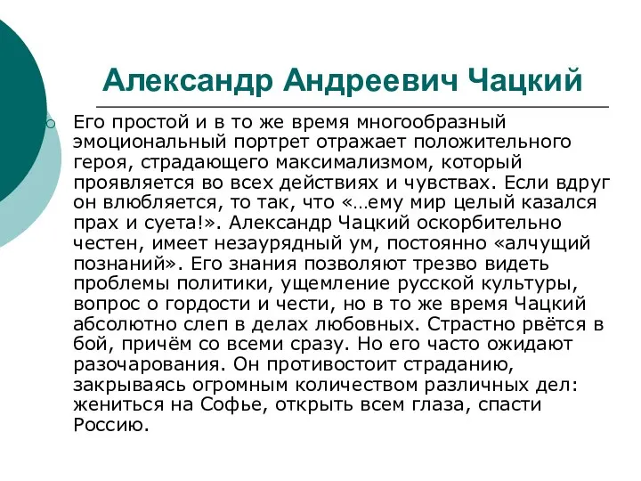 Его простой и в то же время многообразный эмоциональный портрет отражает