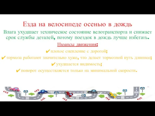 Езда на велосипеде осенью в дождь Влага ухудшает техническое состояние велотранспорта