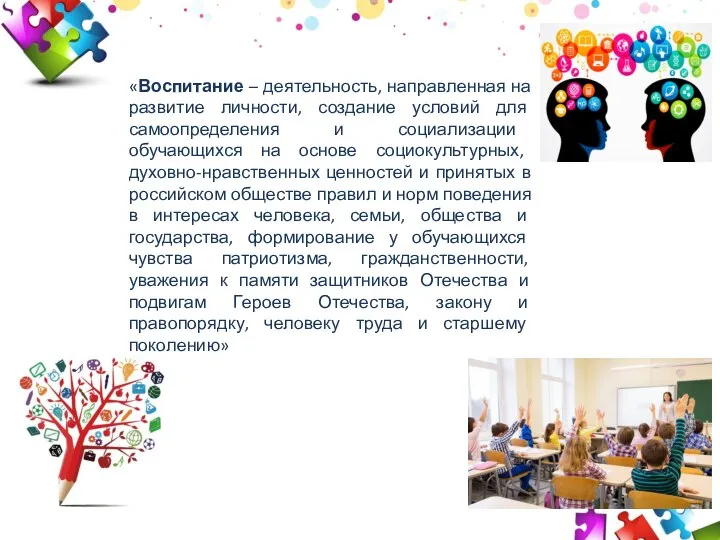 2009 2010 2011 30 50 70 120 «Воспитание – деятельность, направленная