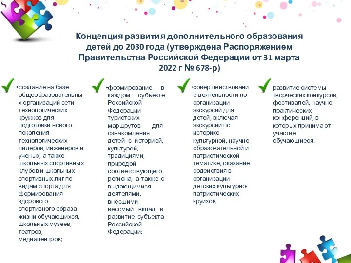 2009 2010 2011 30 50 70 Концепция развития дополнительного образования детей