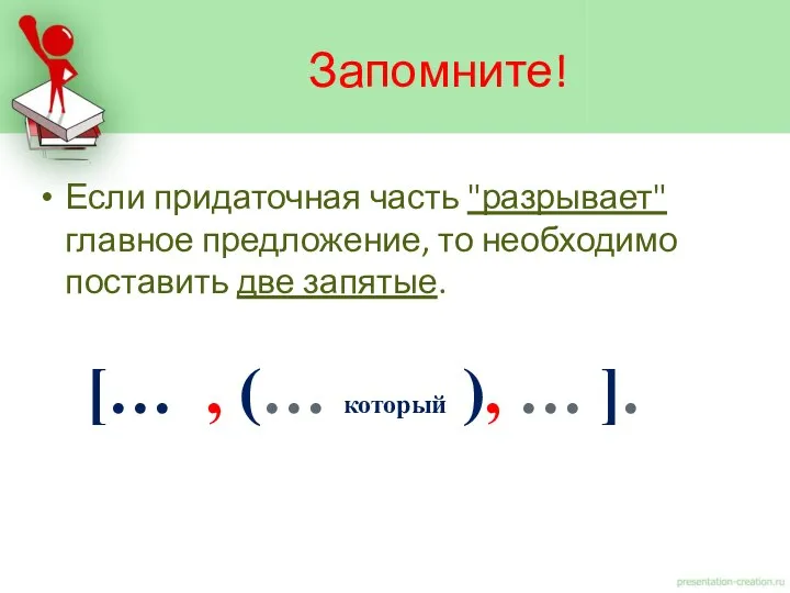 Если придаточная часть "разрывает" главное предложение, то необходимо поставить две запятые.