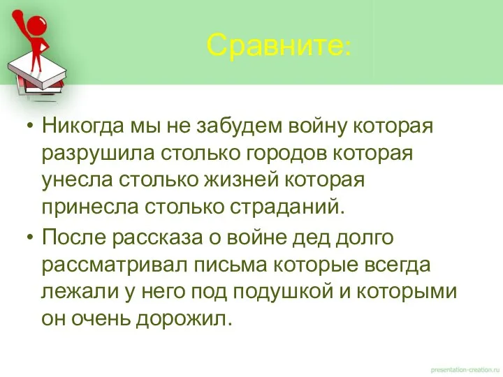 Никогда мы не забудем войну которая разрушила столько городов которая унесла