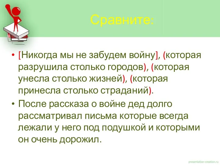 [Никогда мы не забудем войну], (которая разрушила столько городов), (которая унесла