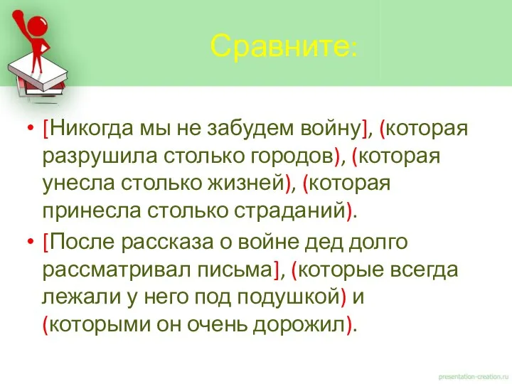 [Никогда мы не забудем войну], (которая разрушила столько городов), (которая унесла