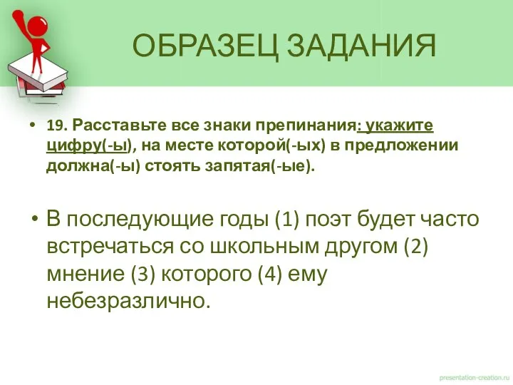 19. Расставьте все знаки препинания: укажите цифру(-ы), на месте которой(-ых) в