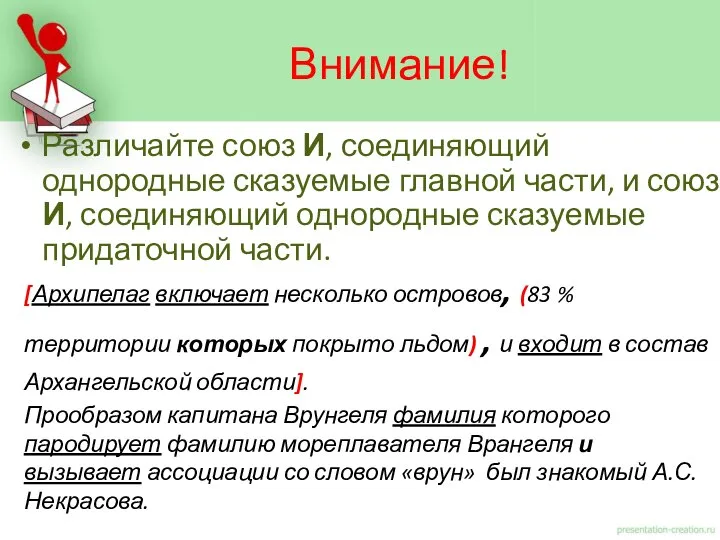 Различайте союз И, соединяющий однородные сказуемые главной части, и союз И,