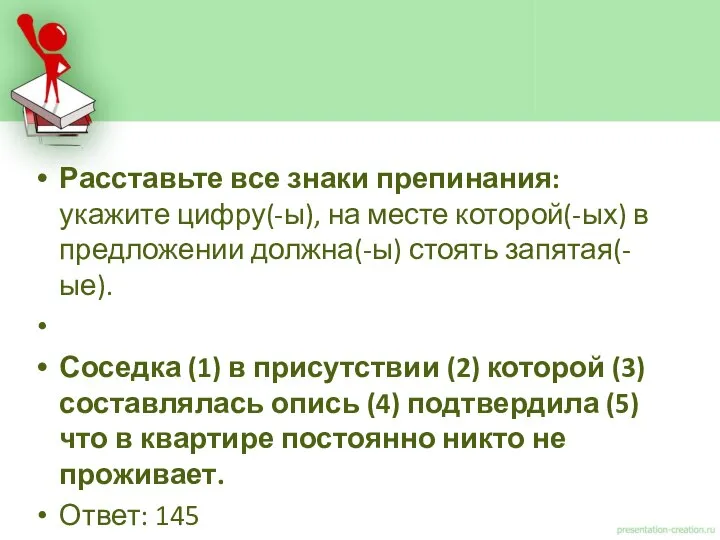 Расставьте все знаки препинания: укажите цифру(-ы), на месте которой(-ых) в предложении