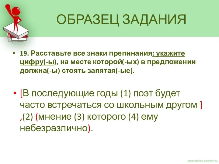 19. Расставьте все знаки препинания: укажите цифру(-ы), на месте которой(-ых) в