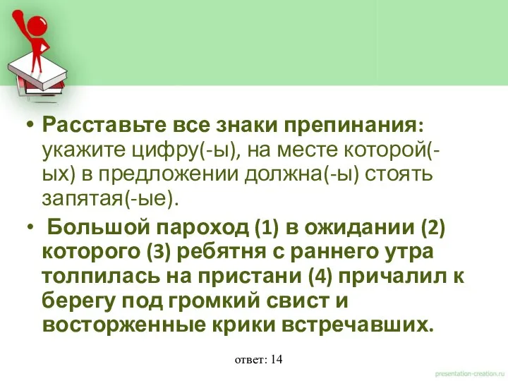 Расставьте все знаки препинания: укажите цифру(-ы), на месте которой(-ых) в предложении