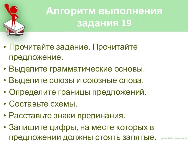 Прочитайте задание. Прочитайте предложение. Выделите грамматические основы. Выделите союзы и союзные