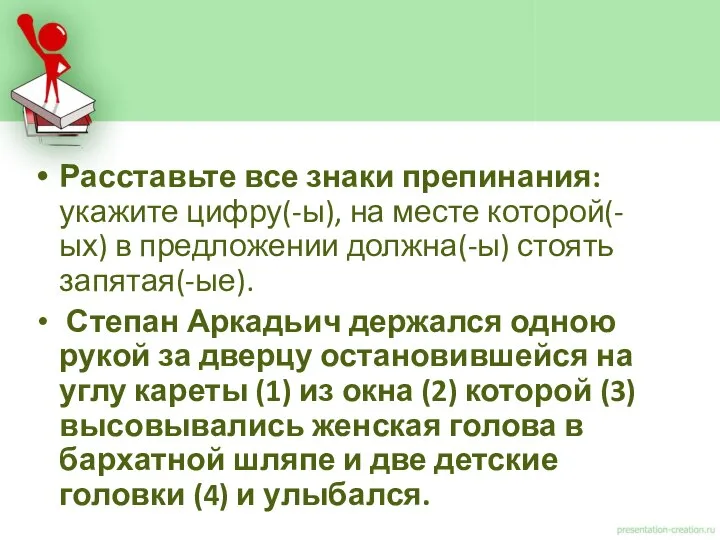 Расставьте все знаки препинания: укажите цифру(-ы), на месте которой(-ых) в предложении