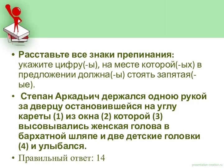 Расставьте все знаки препинания: укажите цифру(-ы), на месте которой(-ых) в предложении