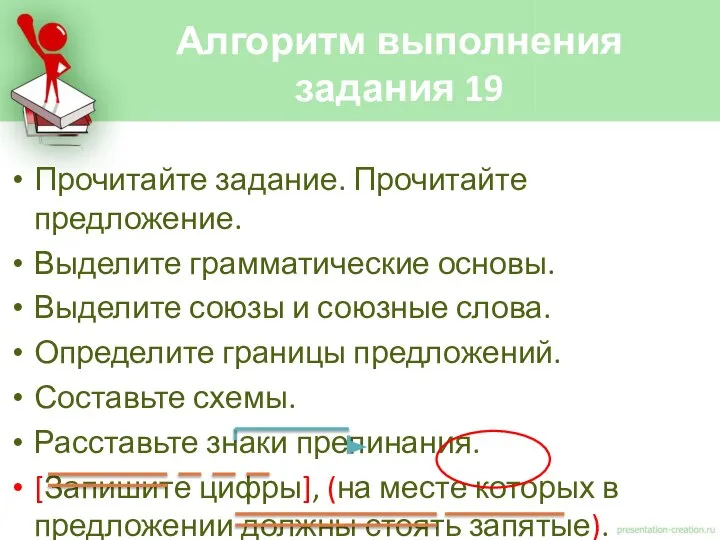 Прочитайте задание. Прочитайте предложение. Выделите грамматические основы. Выделите союзы и союзные