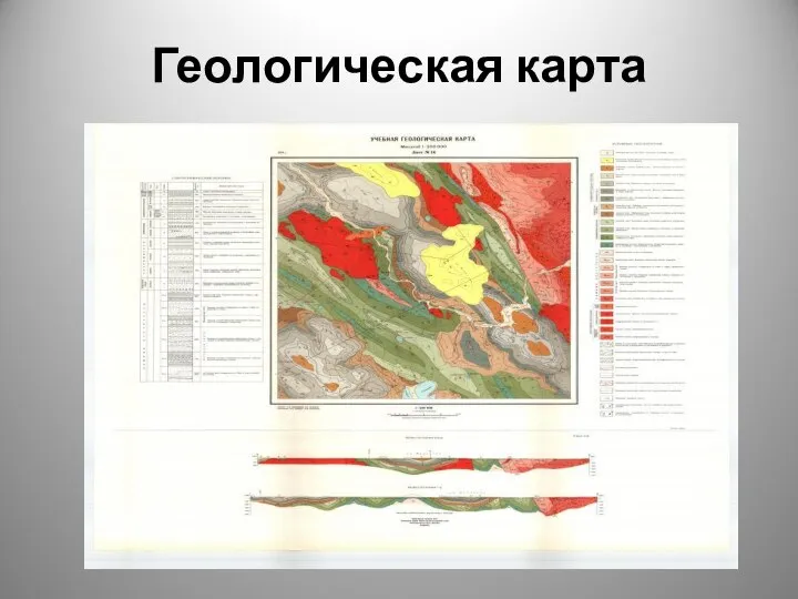 Геологическая карта