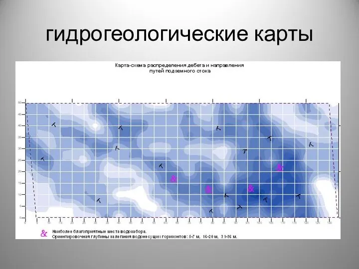 гидрогеологические карты