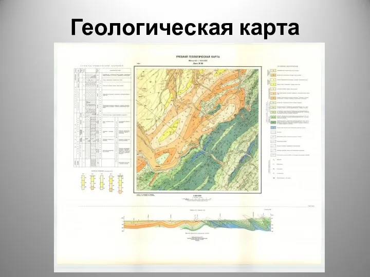 Геологическая карта