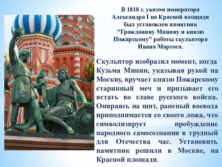 В 1818 г. указом императора Александра I на Красной площади был