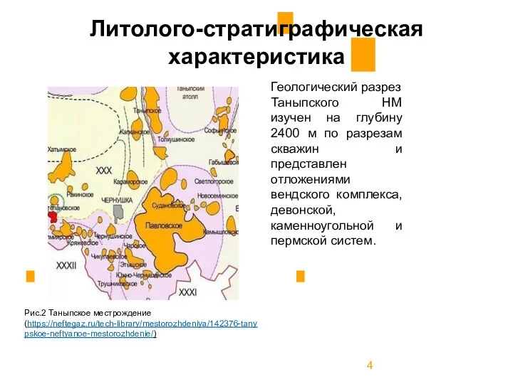 Литолого-стратиграфическая характеристика Геологический разрез Таныпского НМ изучен на глубину 2400 м