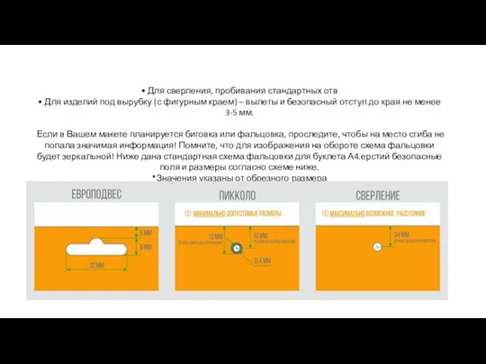 • Для сверления, пробивания стандартных отв • Для изделий под вырубку