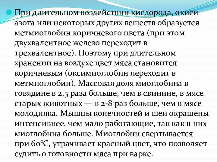 При длительном воздействии кислорода, окиси азота или некоторых других веществ образуется