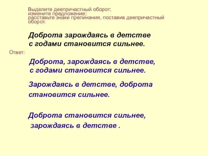 Зарождаясь в детстве, доброта становится сильнее. Доброта становится сильнее, зарождаясь в