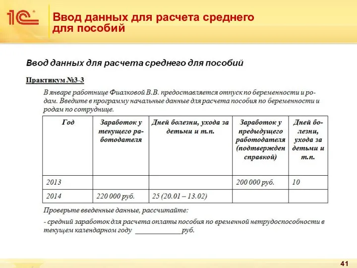 Ввод данных для расчета среднего для пособий