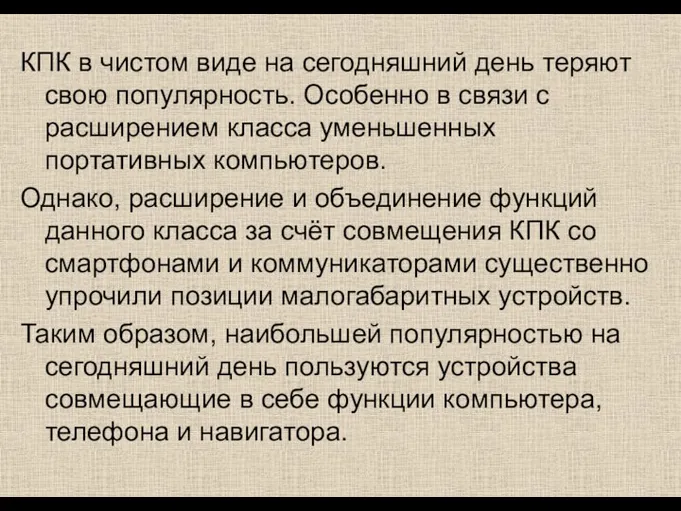 КПК в чистом виде на сегодняшний день теряют свою популярность. Особенно