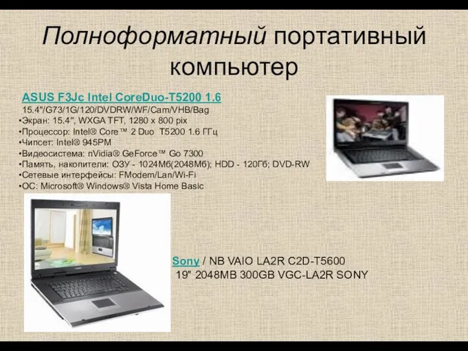 Полноформатный портативный компьютер Sony / NB VAIO LA2R C2D-T5600 19" 2048MB 300GB VGC-LA2R SONY