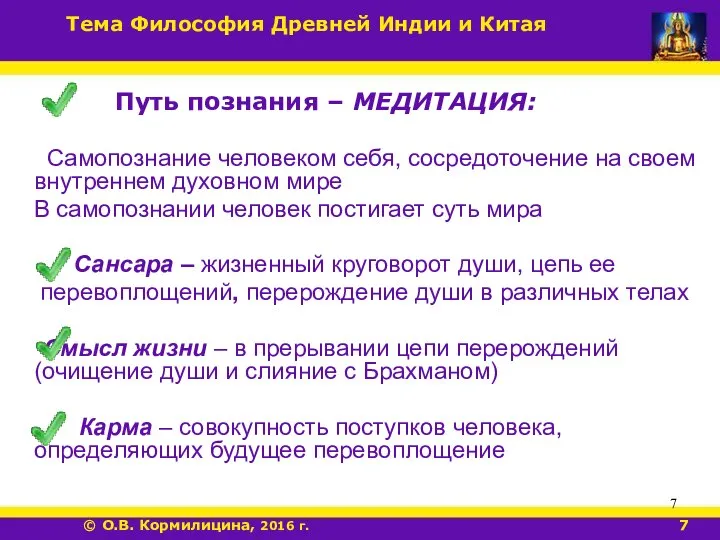 Путь познания – МЕДИТАЦИЯ: Самопознание человеком себя, сосредоточение на своем внутреннем