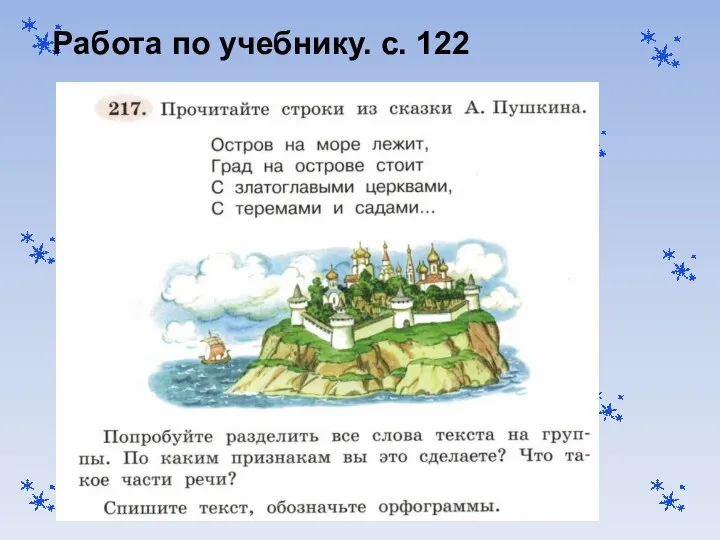 Работа по учебнику. с. 122