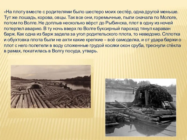 «На плоту вместе с родителями было шестеро моих сестёр, одна другой