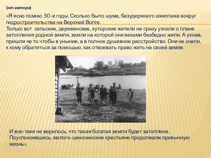 (от автора) «Я ясно помню 30-е годы. Сколько было шума, безудержного