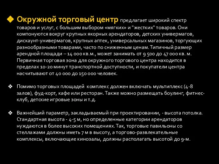 Окружной торговый центр предлагает широкий спектр товаров и услуг, с большим