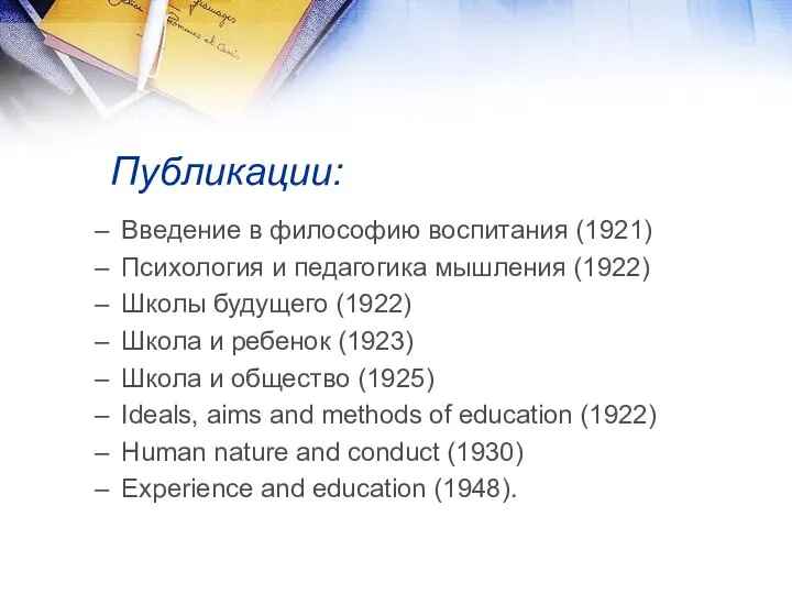 Публикации: Введение в философию воспитания (1921) Психология и педагогика мышления (1922)