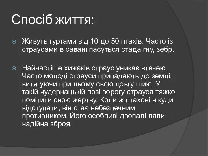 Спосіб життя: Живуть гуртами від 10 до 50 птахів. Часто із