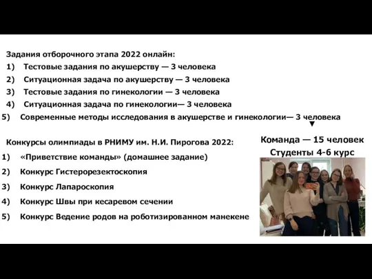 Задания отборочного этапа 2022 онлайн: 1) Тестовые задания по акушерству —