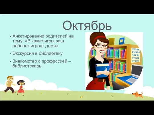 Анкетирование родителей на тему: «В какие игры ваш ребенок играет дома»