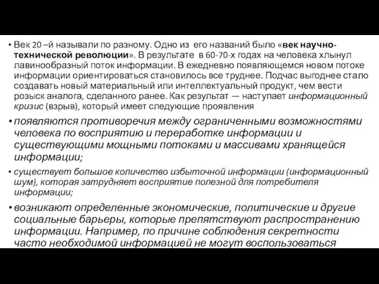 Век 20 –й называли по разному. Одно из его названий было