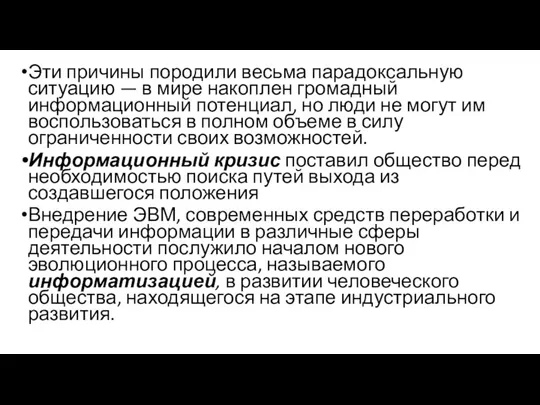 Эти причины породили весьма парадоксальную ситуацию — в мире накоплен громадный