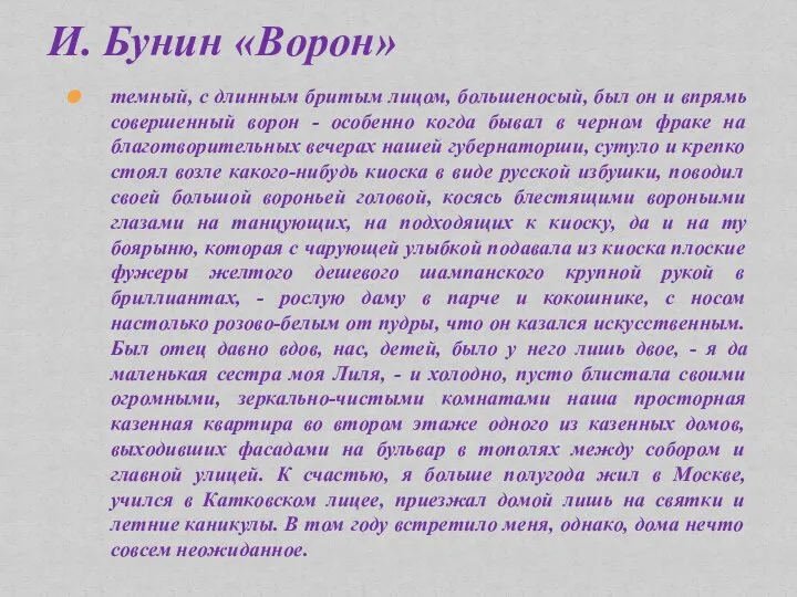 темный, с длинным бритым лицом, большеносый, был он и впрямь совершенный