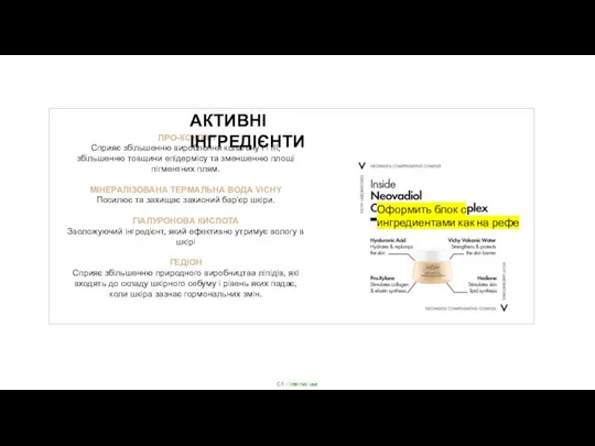 ПРО-КСИЛАН Сприяє збільшенню вироблення колагену I і III, збільшенню товщини епідермісу