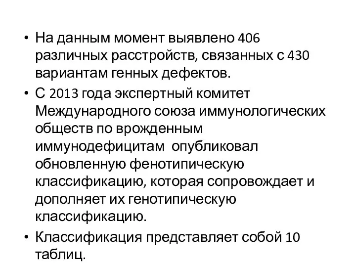 На данным момент выявлено 406 различных расстройств, связанных с 430 вариантам