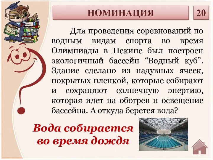 Вода собирается во время дождя Для проведения соревнований по водным видам